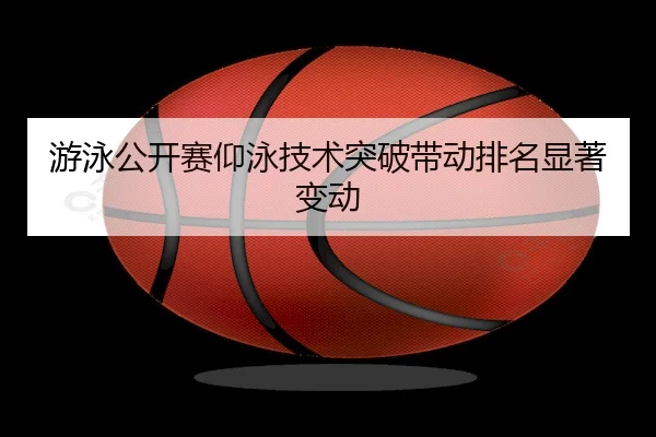 you-yong-gong-kai-sai-yang-yong-ji-shu-tu-po-dai-dong-pai-ming-xian-zhu-bian-dong-1-491.jpg